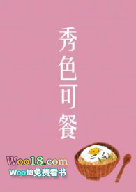 秀色可餐的幽默句子